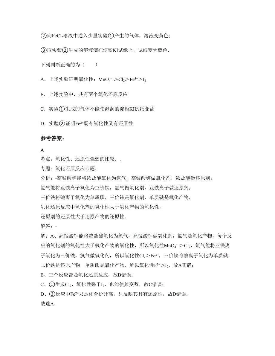 上海华师大第一附属中学高三化学月考试题含解析_第4页