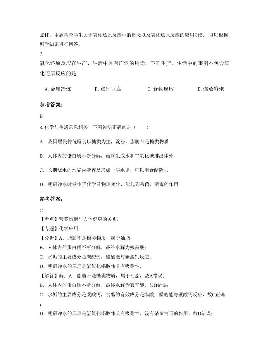 上海华师大第一附属中学高三化学月考试题含解析_第5页