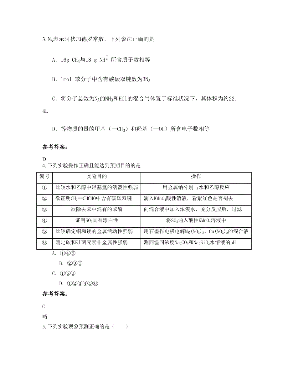 2022年安徽省合肥市第六十二中学高三化学模拟试题含解析_第2页