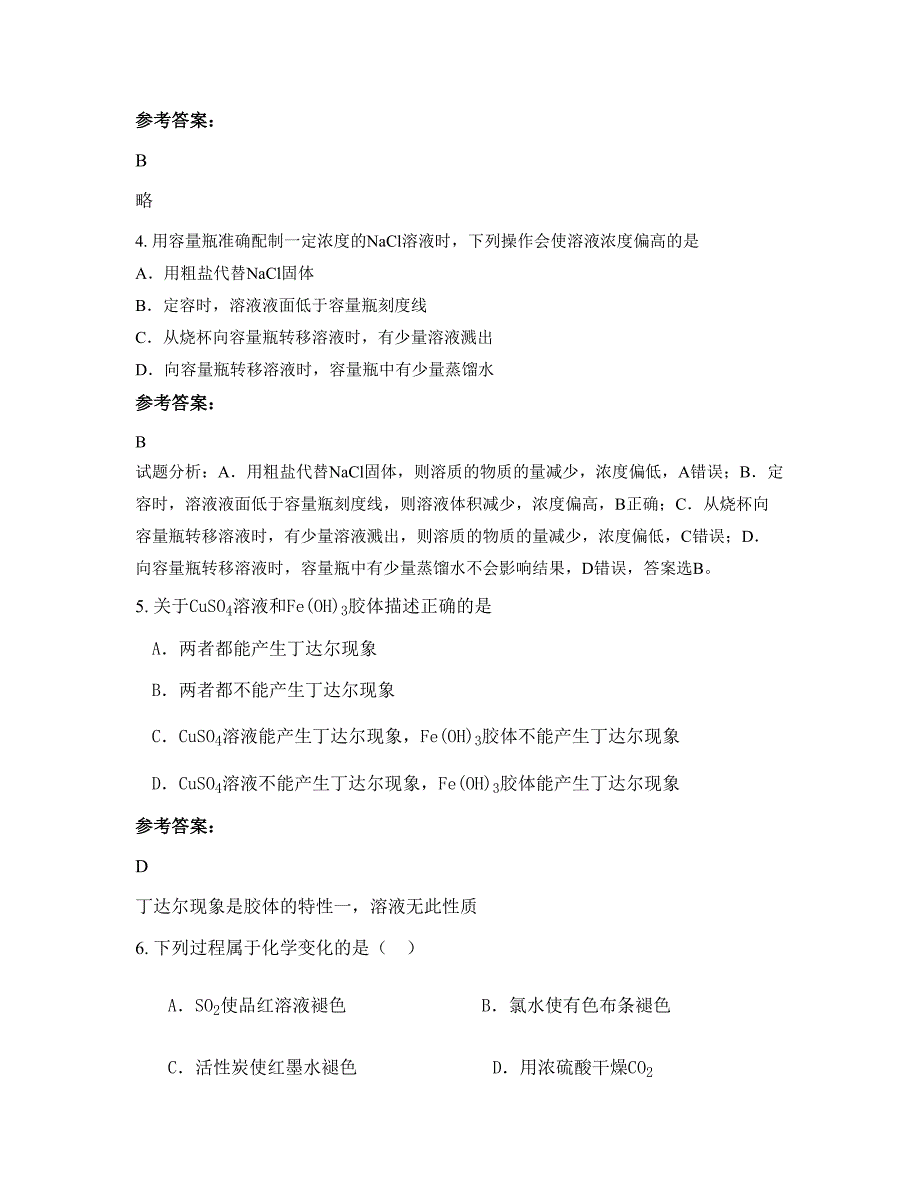 广东省广州市盘龙中学2022-2023学年高二化学模拟试题含解析_第2页