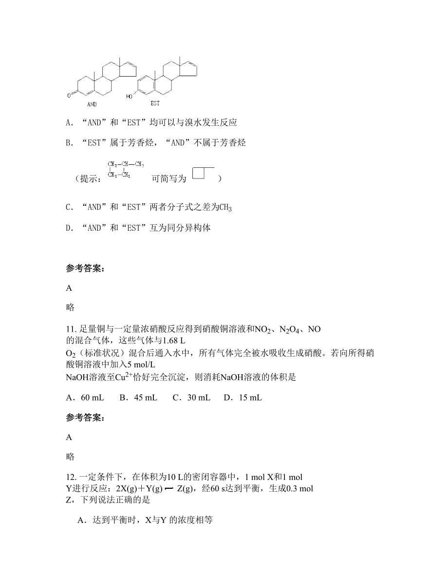 广东省广州市盘龙中学2022-2023学年高二化学模拟试题含解析_第5页