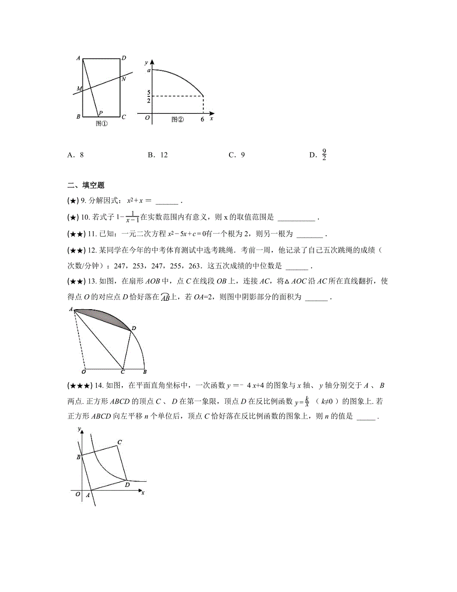 2022-2023学年江苏省苏州市苏州工业园区西安交通大学苏州附属初级中学九年级下学期3月月考数学试卷(word版)_第3页