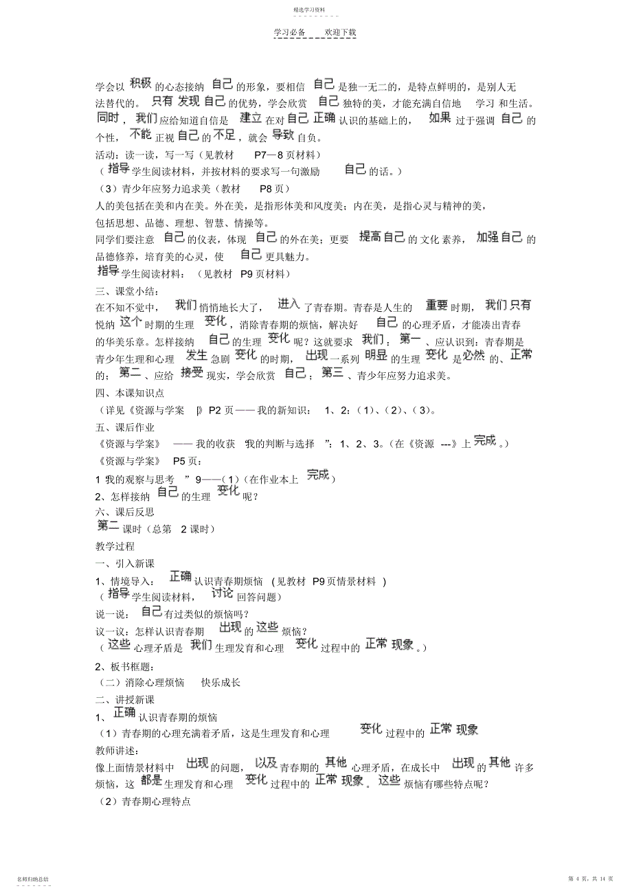 2022年人们都说我长大了教案_第4页