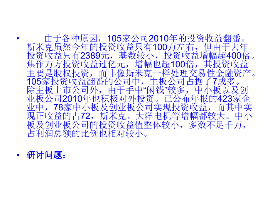 中级财务会计第三次研讨ppt课件_第3页