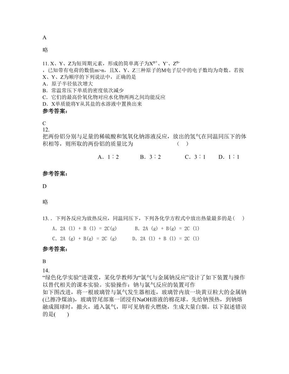 山东省淄博市博山第六中学2022-2023学年高一化学模拟试题含解析_第5页