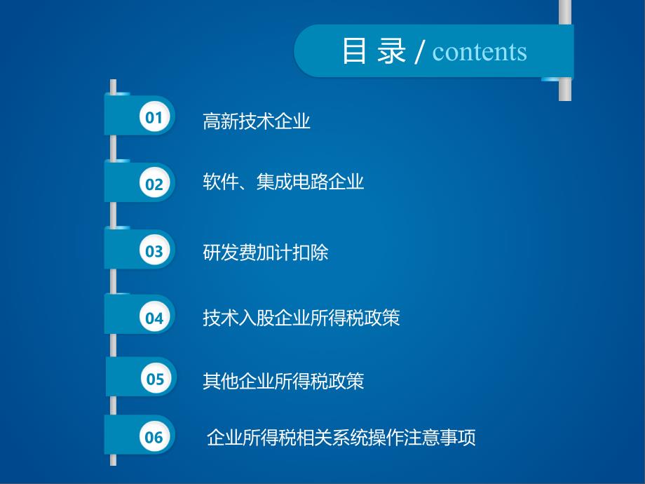 企业所得税汇算清缴培训ppt课件_第2页