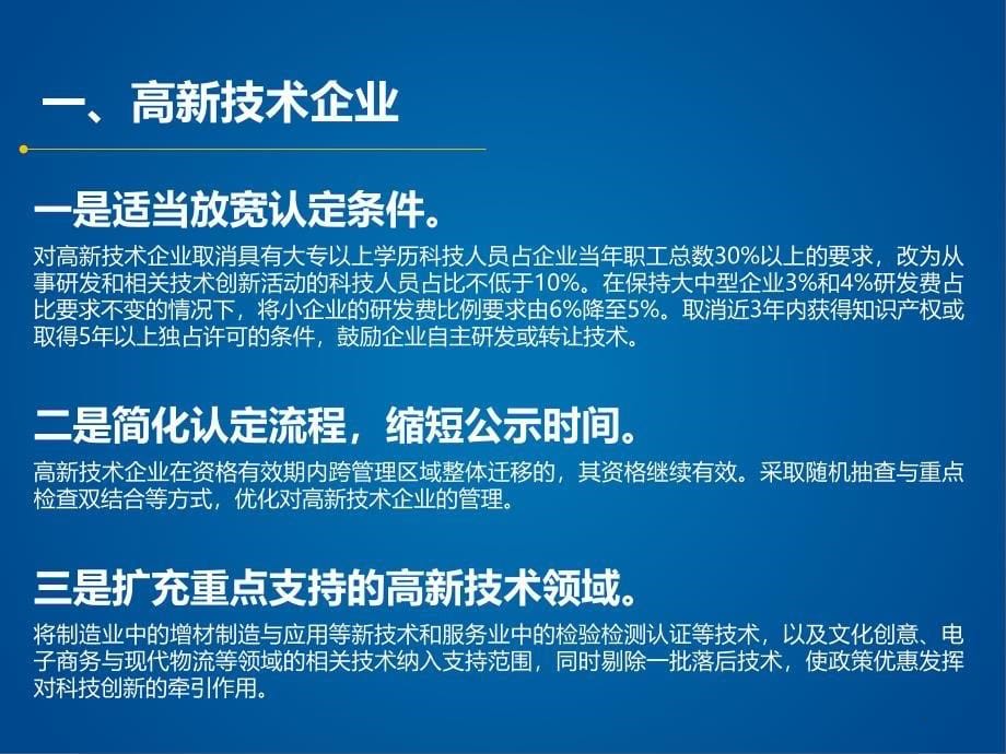 企业所得税汇算清缴培训ppt课件_第5页