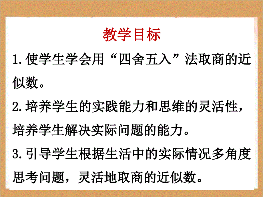 《商的近似数》_第2页