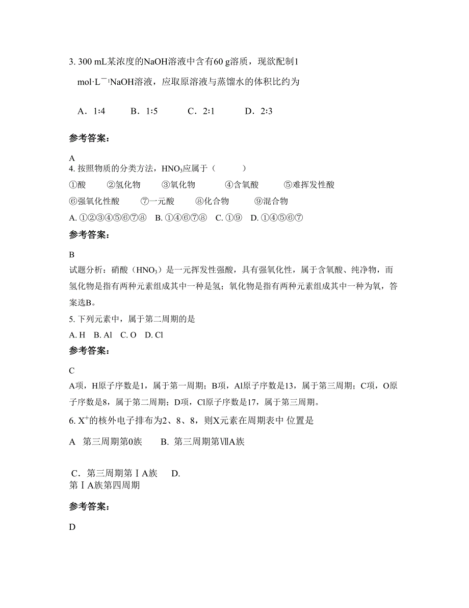 河南省商丘市东关中学2022年高一化学模拟试卷含解析_第2页