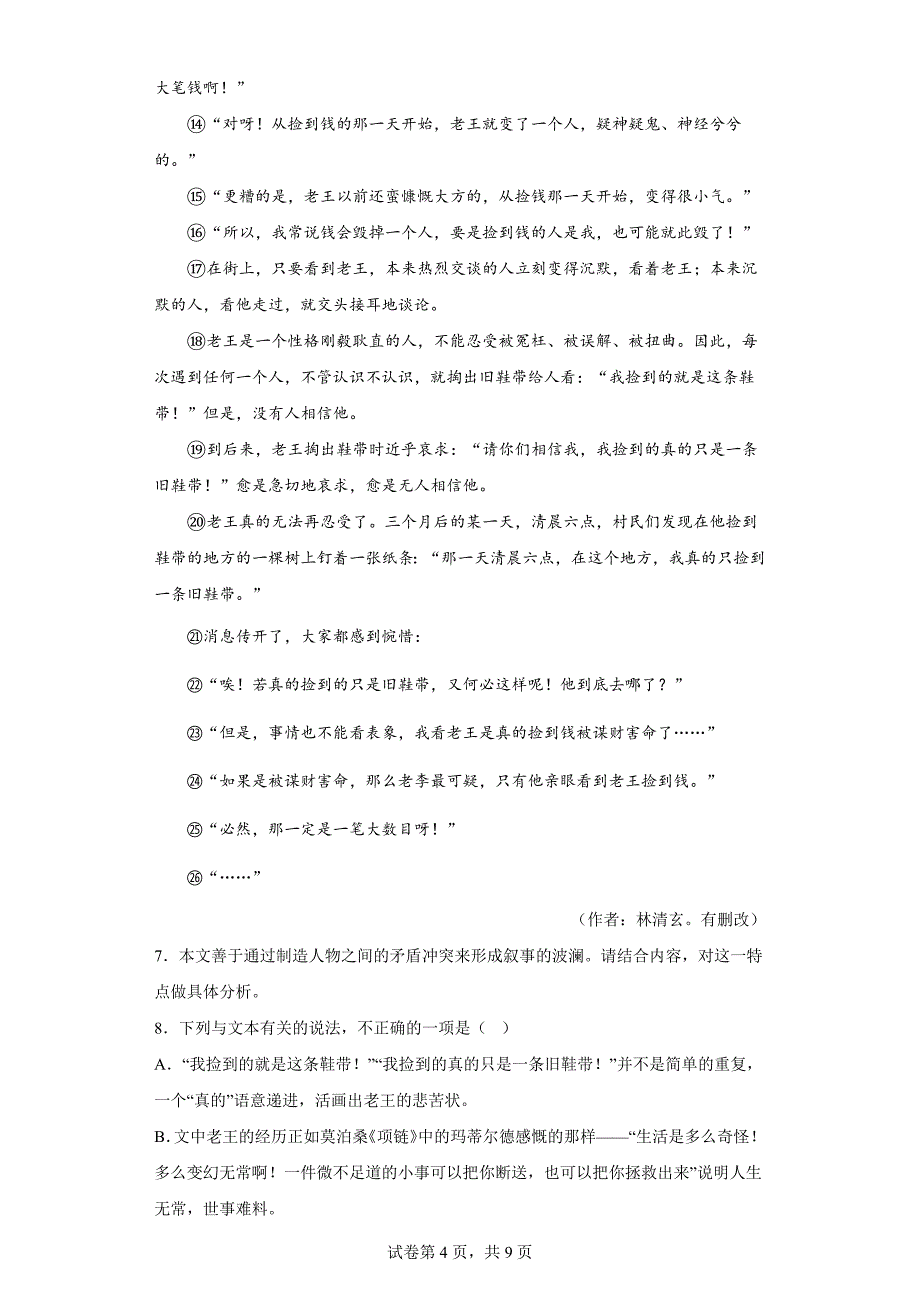 2023年河南省驻马店市第二初级中学中考三模语文试题（含答案）_第4页