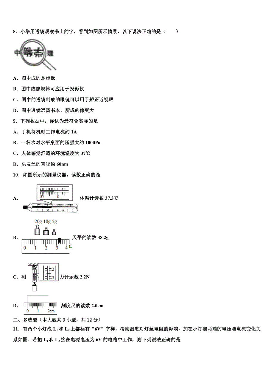 2024学年北京市顺义区顺义区张镇中学中考冲刺卷物理试题含解析_第3页