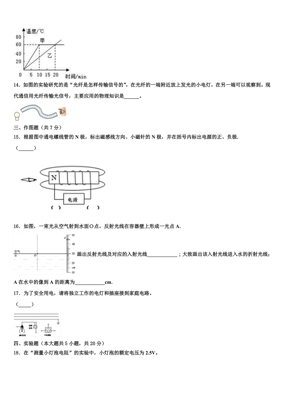 江苏省南京五中学2024年中考物理最后冲刺模拟试卷含解析_第4页