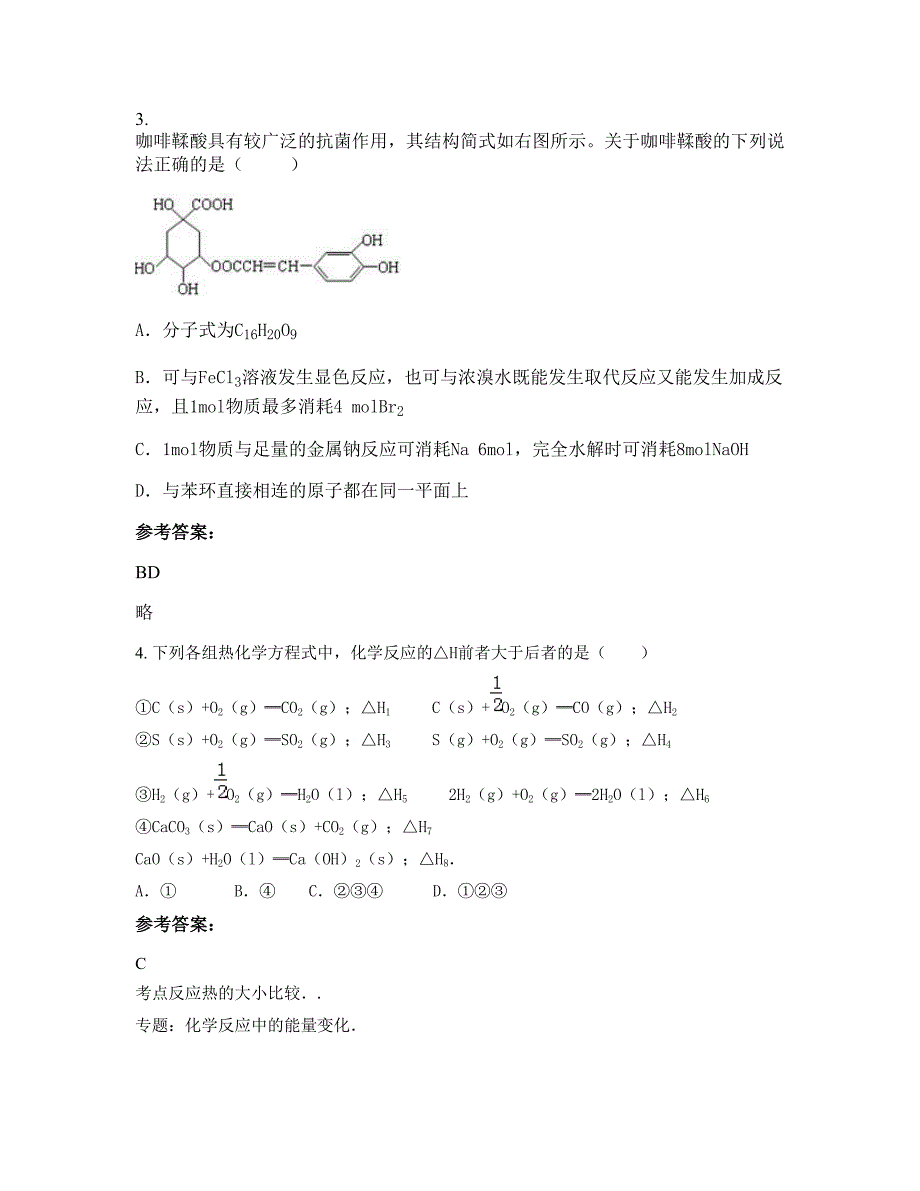 山西省晋城市凤台中学高二化学下学期摸底试题含解析_第2页