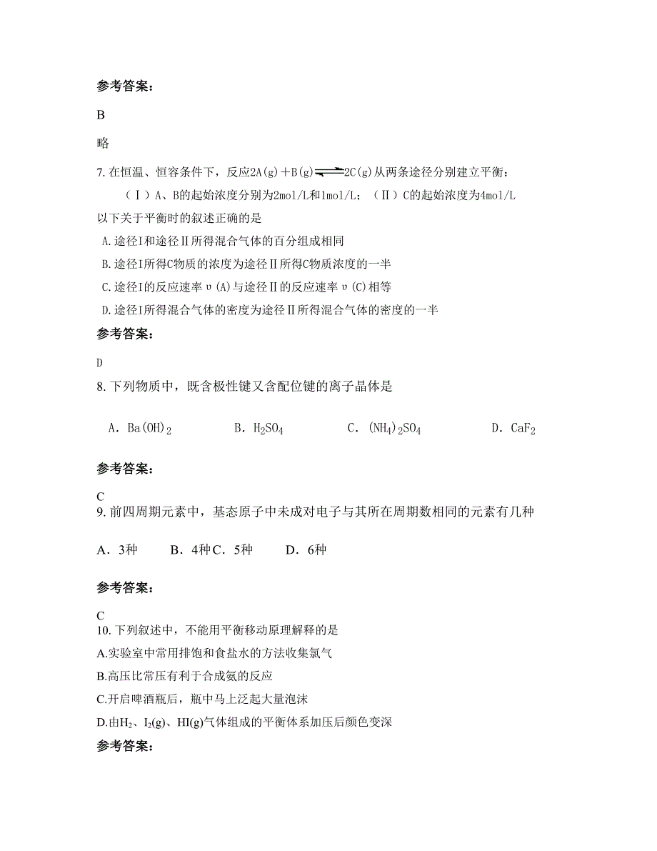 山西省晋城市凤台中学高二化学下学期摸底试题含解析_第4页