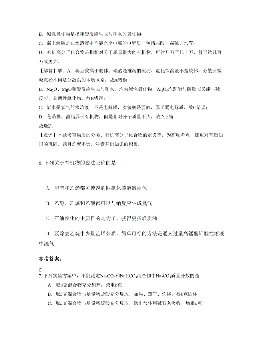 北京翔宇中学2022-2023学年高三化学月考试题含解析_第3页