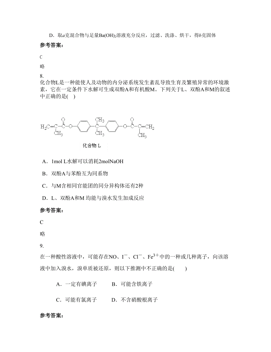 北京翔宇中学2022-2023学年高三化学月考试题含解析_第4页