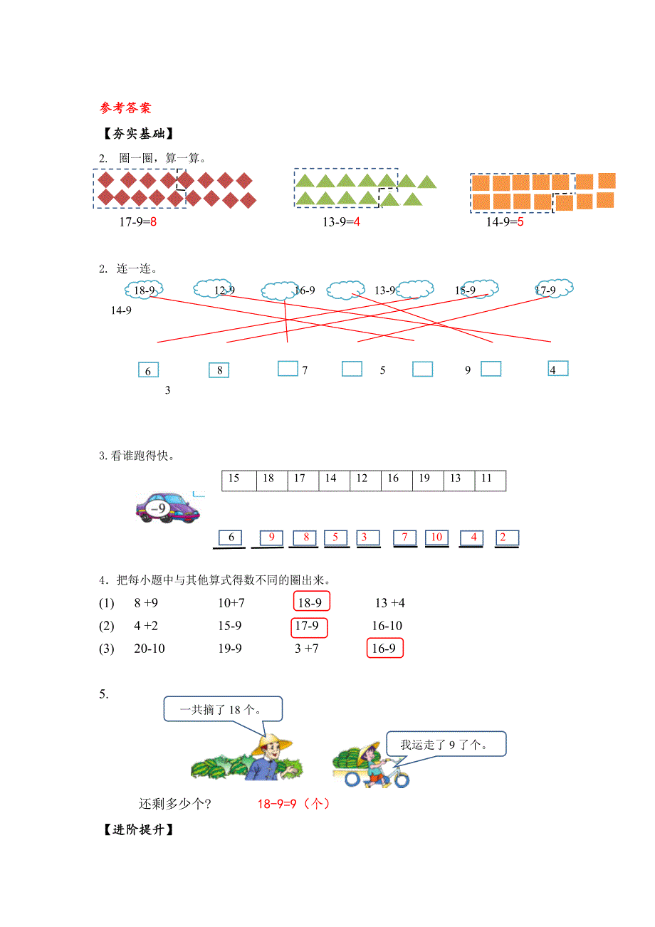 第二单元 第1课时 十几减9（分层作业）人教版一年数学下册_第3页