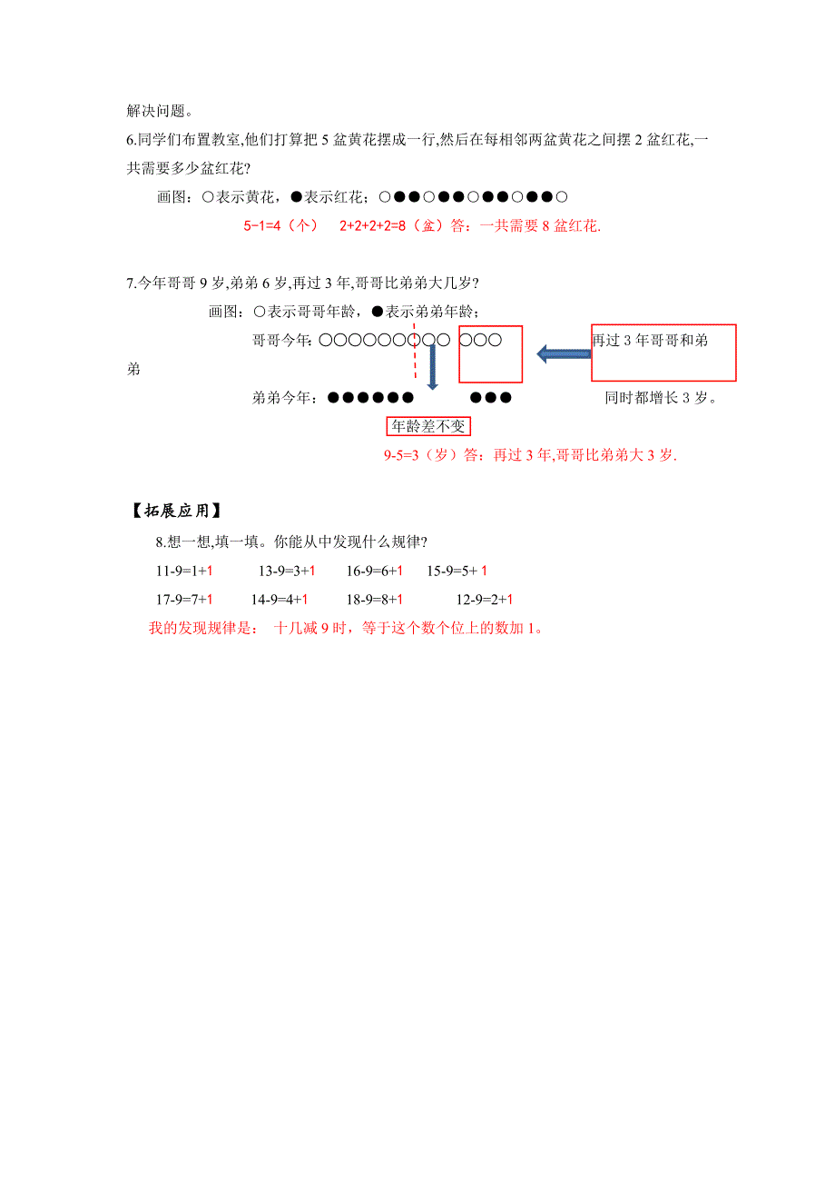 第二单元 第1课时 十几减9（分层作业）人教版一年数学下册_第4页