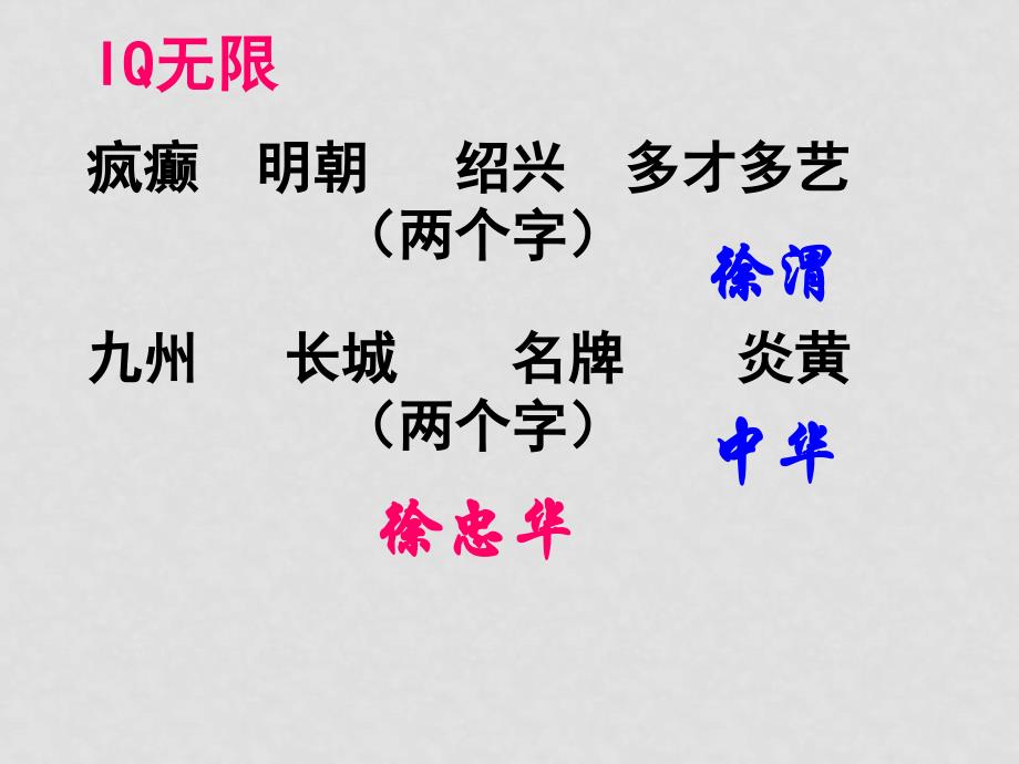 杭州历史优质课评比课件（李四光）人教版选修4李四光3_第1页