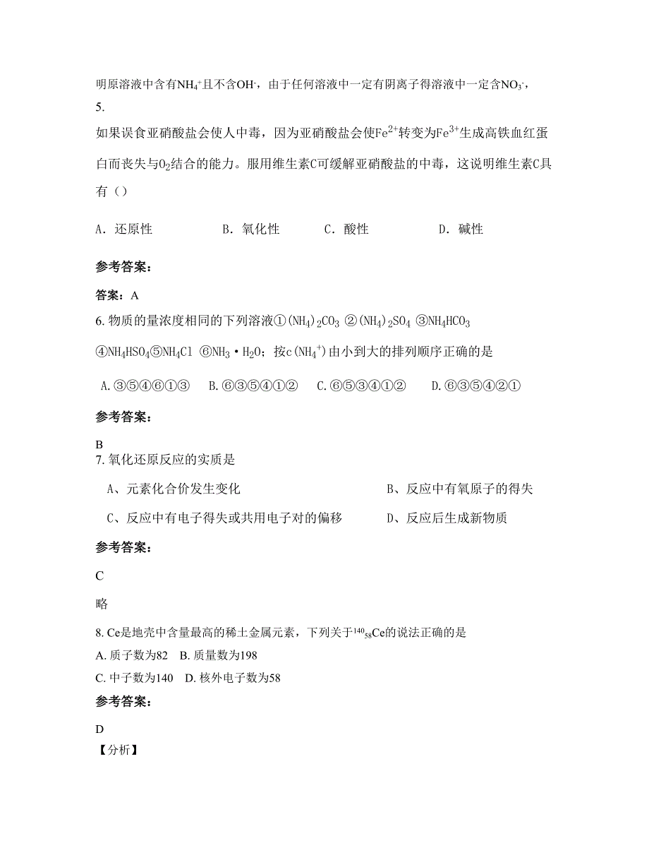 贵州省贵阳市第二十中学2022-2023学年高三化学摸底试卷含解析_第4页