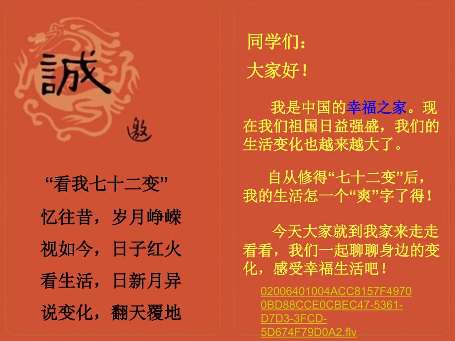 河北省邢台市临西县第一中学九年级政治全册《7.1 造福人民的经济制度》课件2 新人教版_第2页