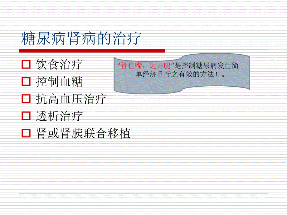 糖尿病肾病的饮食宣教_第3页