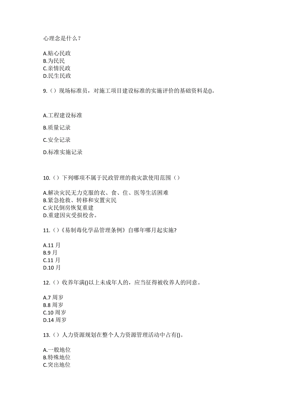 2023年山东省枣庄市薛城区陶庄镇后湾村社区工作人员（综合考点共100题）模拟测试练习题含答案_第3页