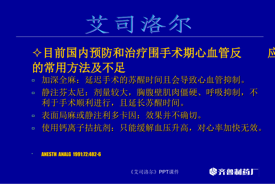 艾司洛尔课件_第3页