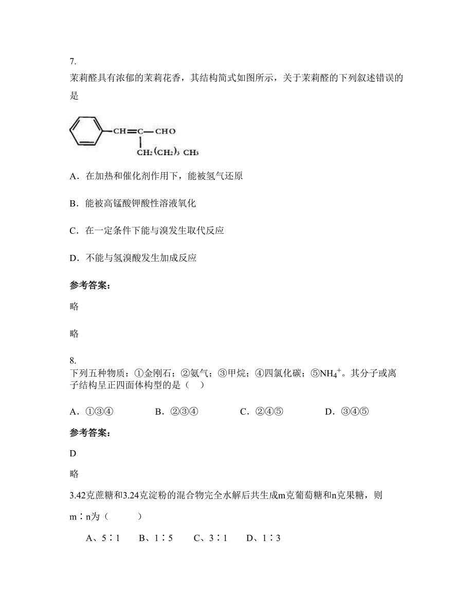 山西省晋城市马圪当横水中学高二化学下学期摸底试题含解析_第3页