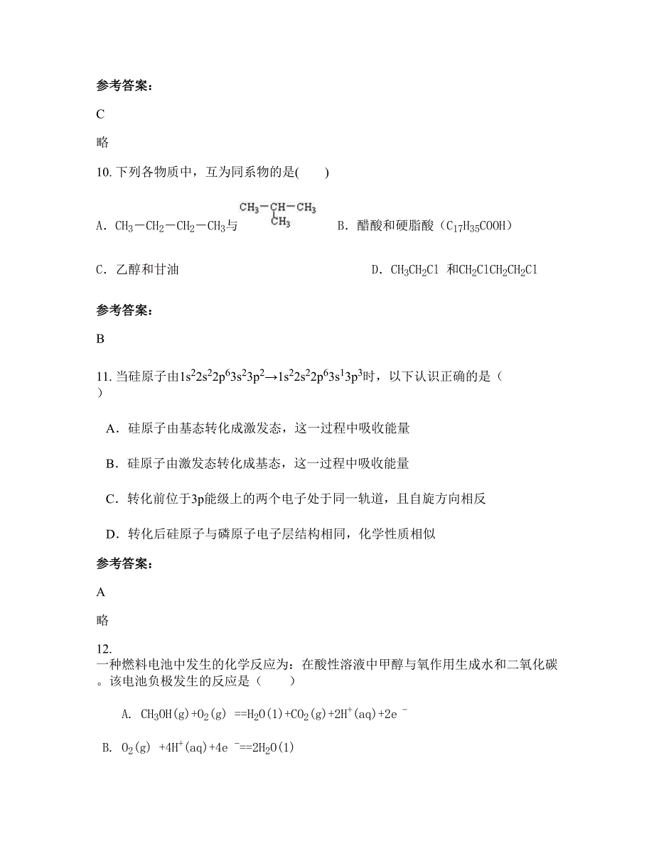 山西省晋城市马圪当横水中学高二化学下学期摸底试题含解析_第4页