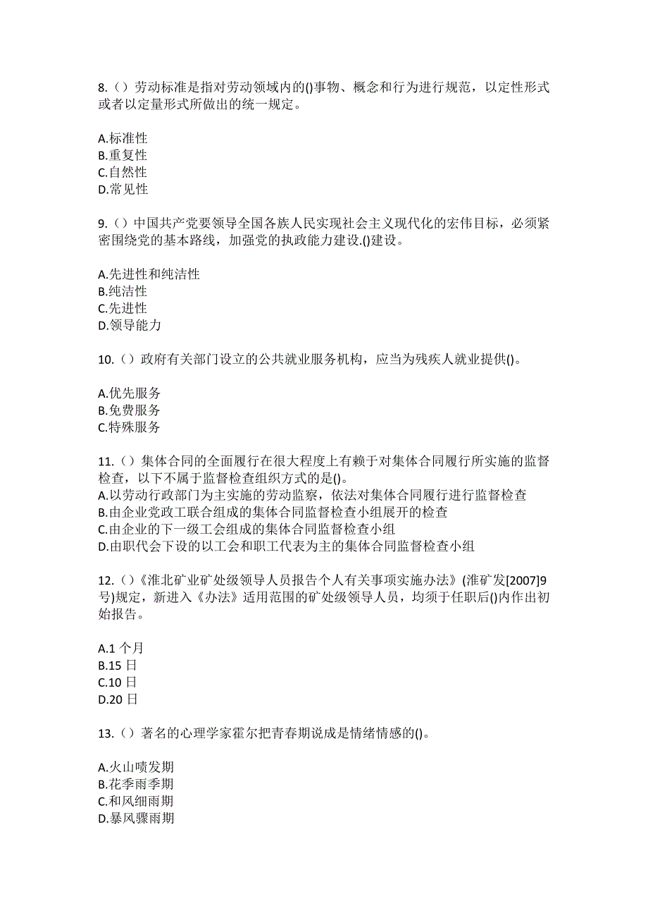 2023年浙江省金华市浦江县花桥乡里黄宅村社区工作人员（综合考点共100题）模拟测试练习题含答案_第3页