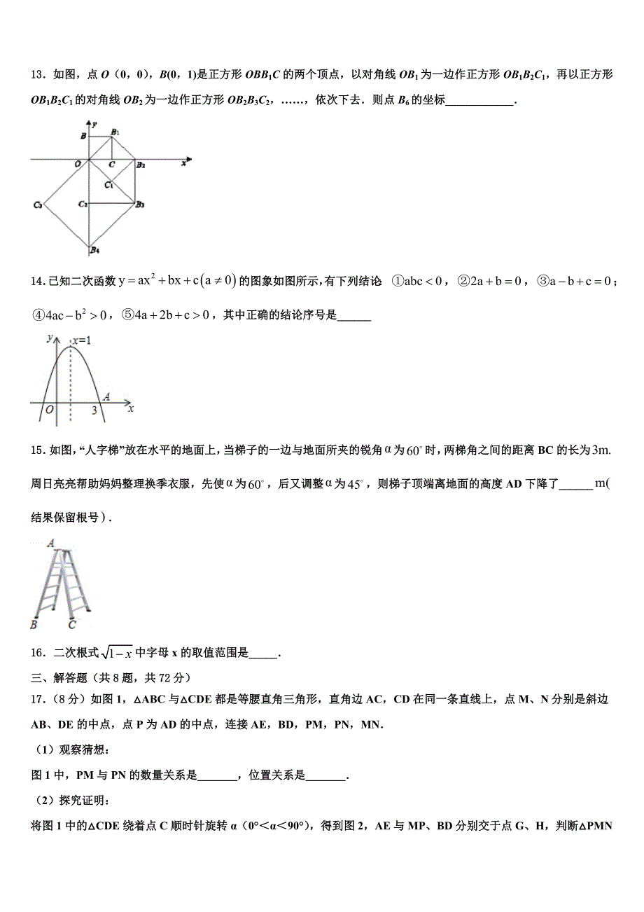 北京市房山区2024届中考数学押题卷含解析_第3页