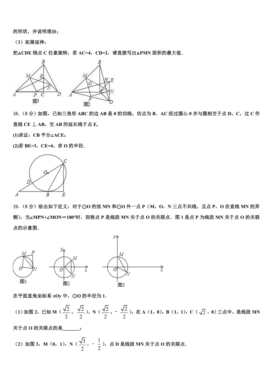 北京市房山区2024届中考数学押题卷含解析_第4页