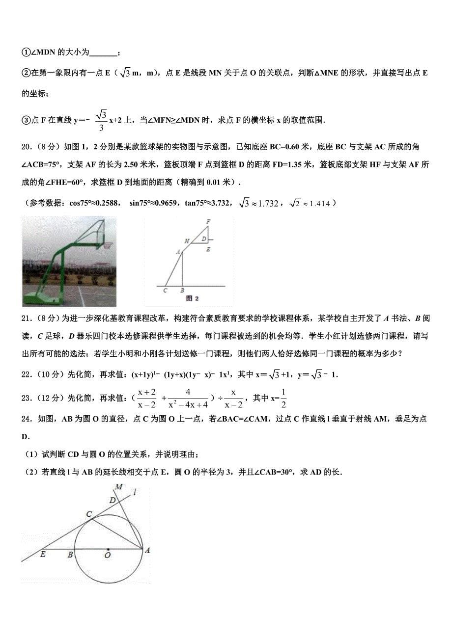 北京市房山区2024届中考数学押题卷含解析_第5页