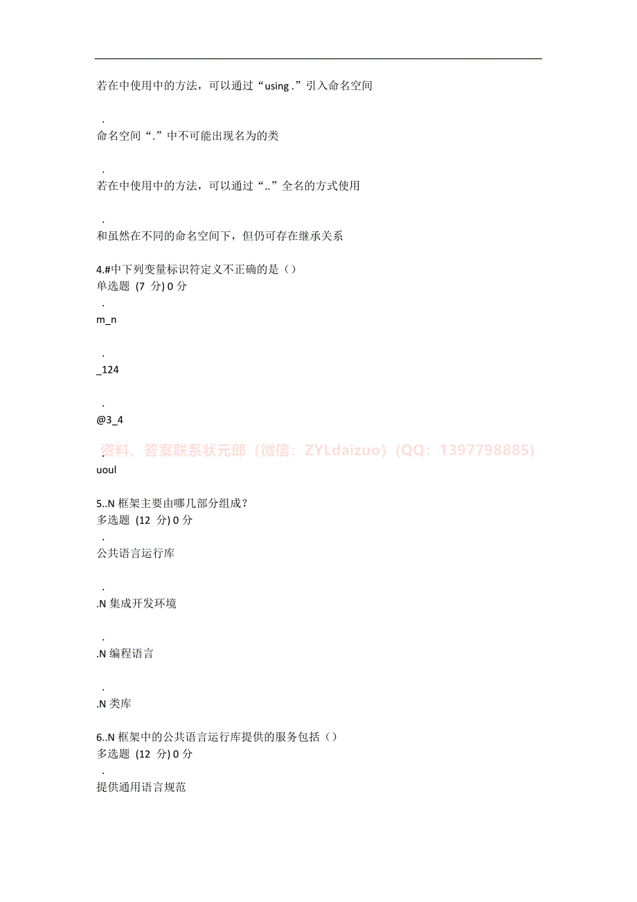 2023年春国开《.NET编程基础》形考任务1-8题库_第2页