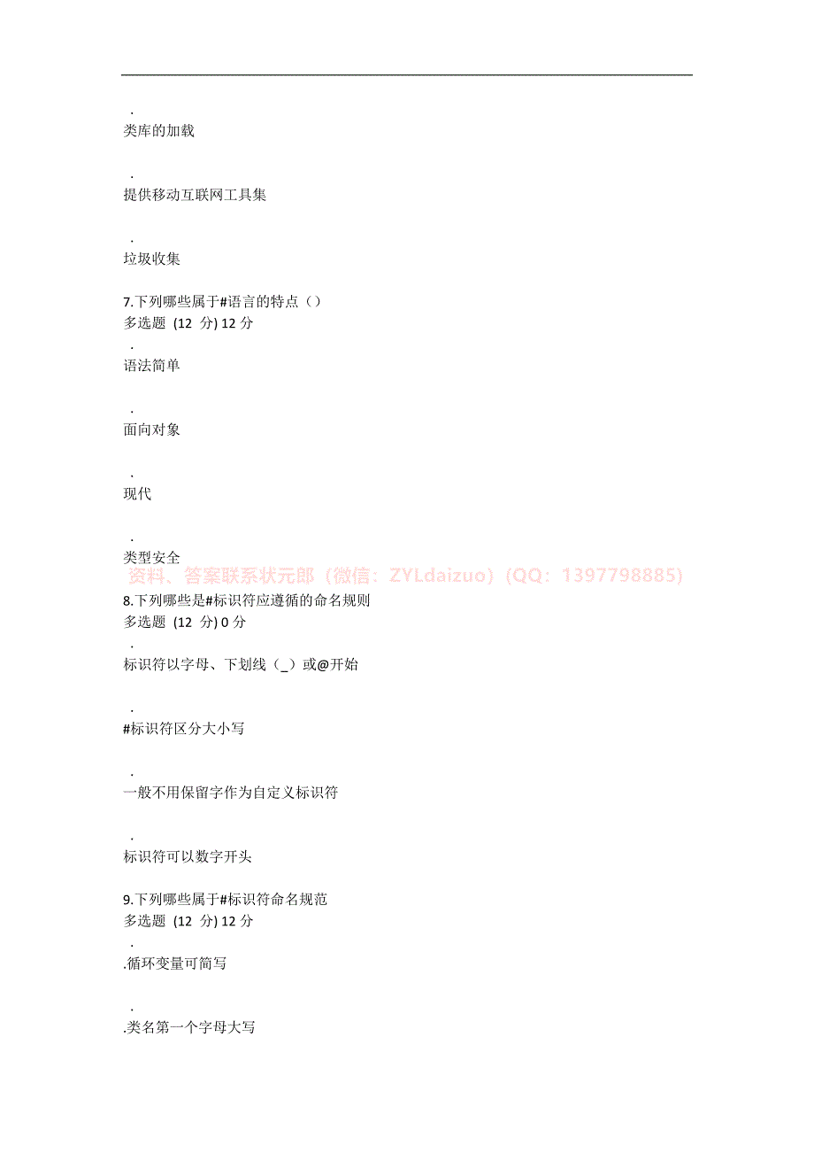 2023年春国开《.NET编程基础》形考任务1-8题库_第3页