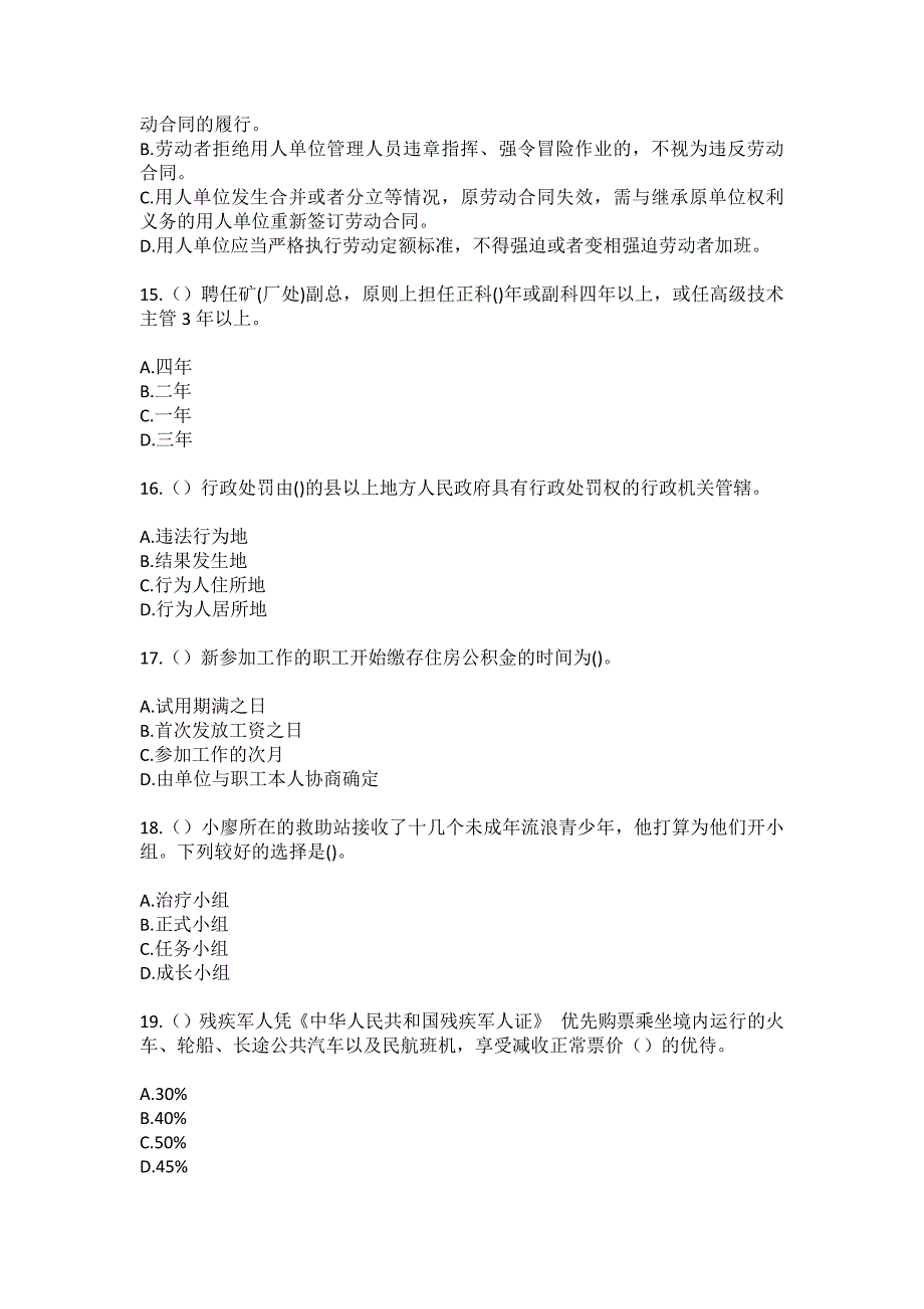 2023年浙江省宁波市象山县石浦镇上湾村社区工作人员（综合考点共100题）模拟测试练习题含答案_第4页