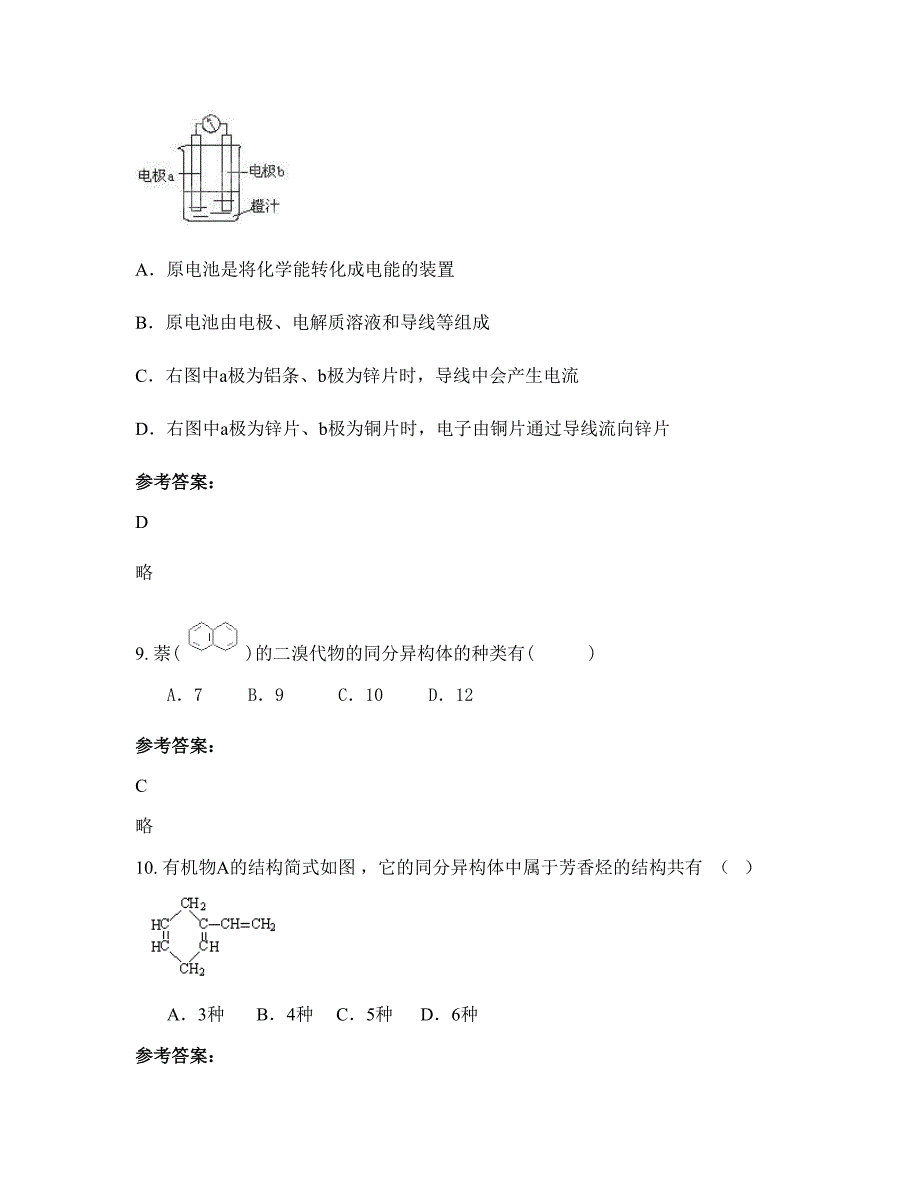 山东省临沂市魏庄乡中学高二化学上学期期末试卷含解析_第4页