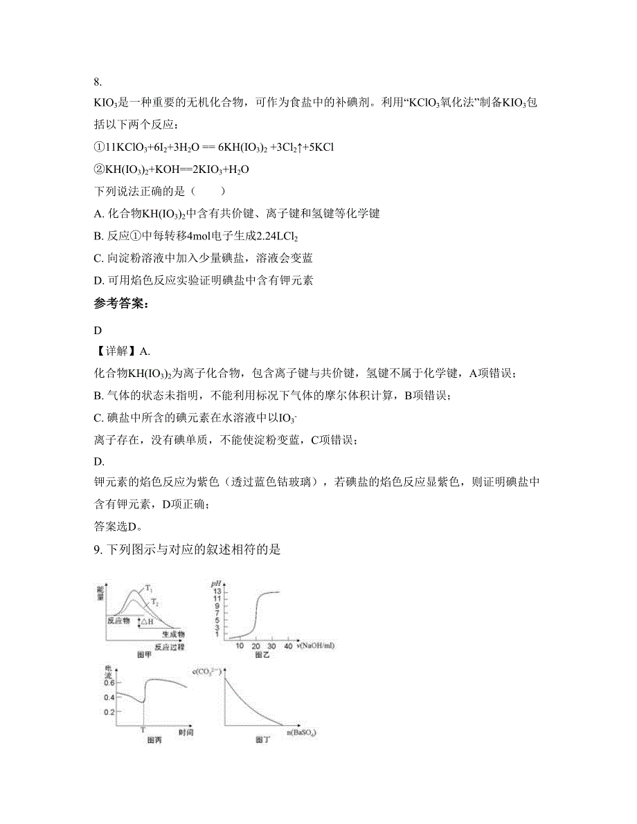 2022年江西省赣州市吉潭中学高三化学知识点试题含解析_第4页