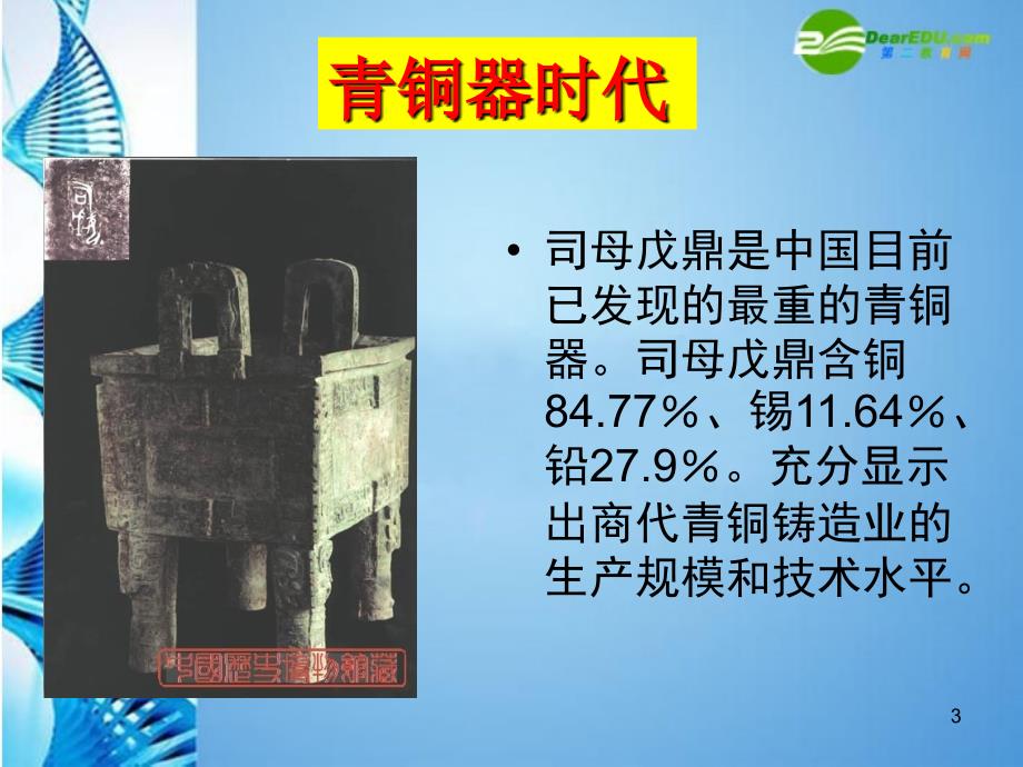 九年级化学下册-第八单元课题一金属材料-人教新课标版PPT优秀课件_第3页