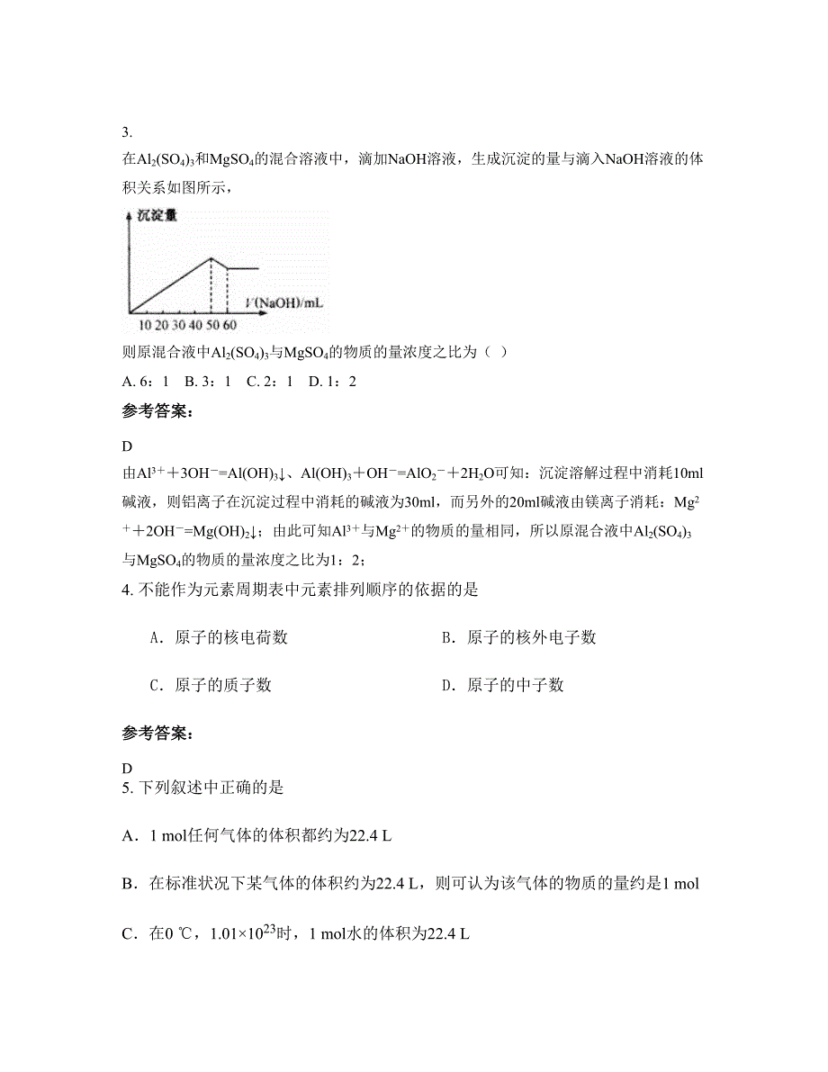 湖北省荆州市瞿家湾镇中学2022年高一化学知识点试题含解析_第2页