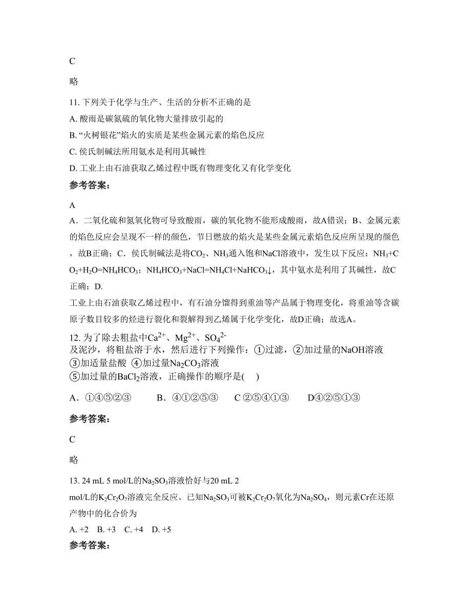 湖北省荆州市瞿家湾镇中学2022年高一化学知识点试题含解析_第5页