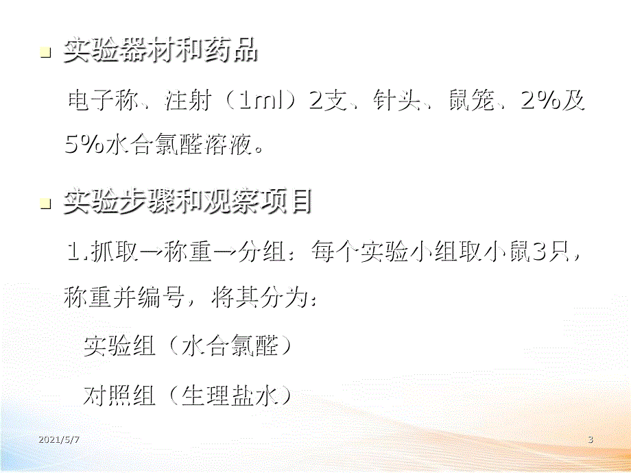 影响药效学的因素_第3页