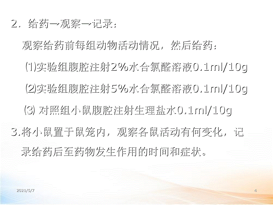 影响药效学的因素_第4页