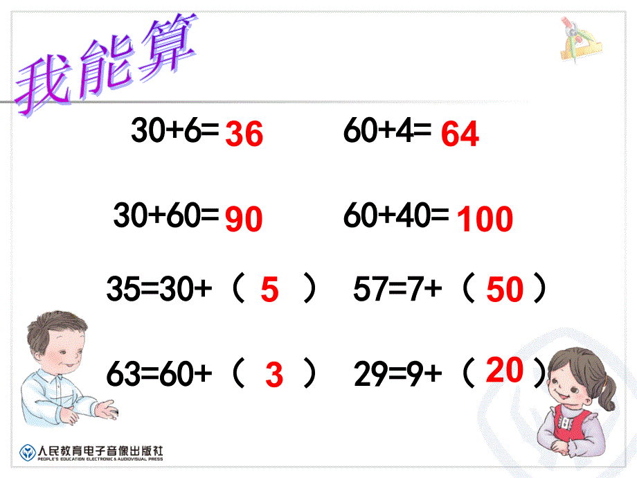 两位数加一位数（不进位）、整十数---朱圣洁_第2页