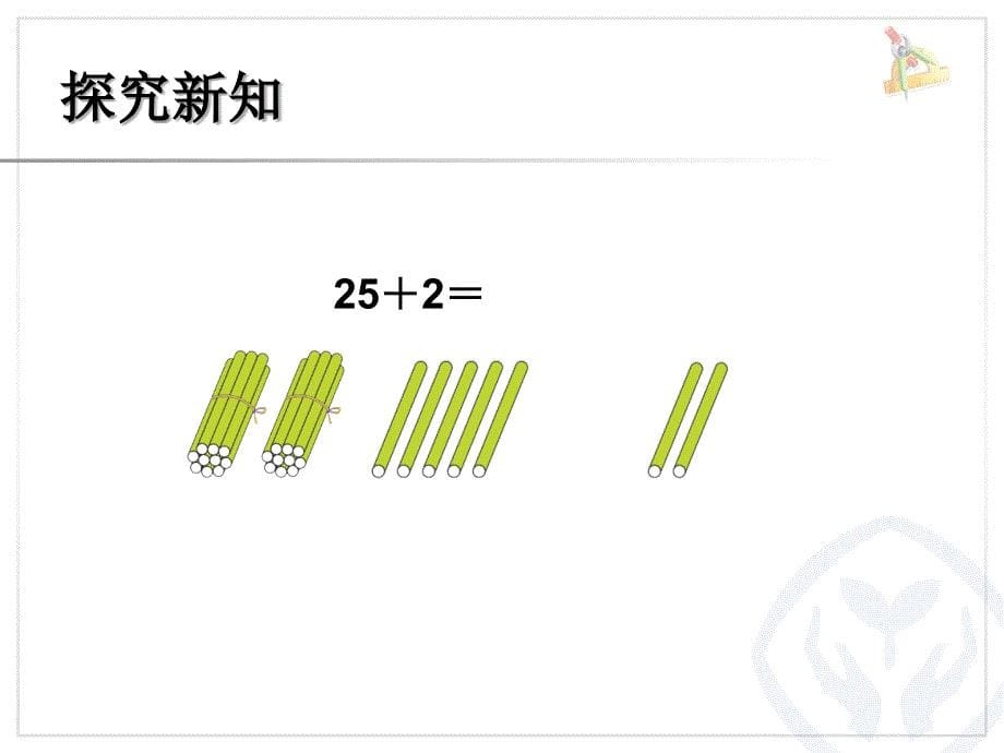 两位数加一位数（不进位）、整十数---朱圣洁_第5页