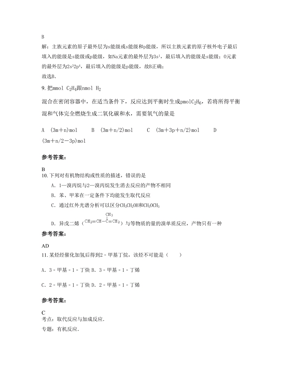 广西壮族自治区桂林市黄沙河树人中学高二化学知识点试题含解析_第4页