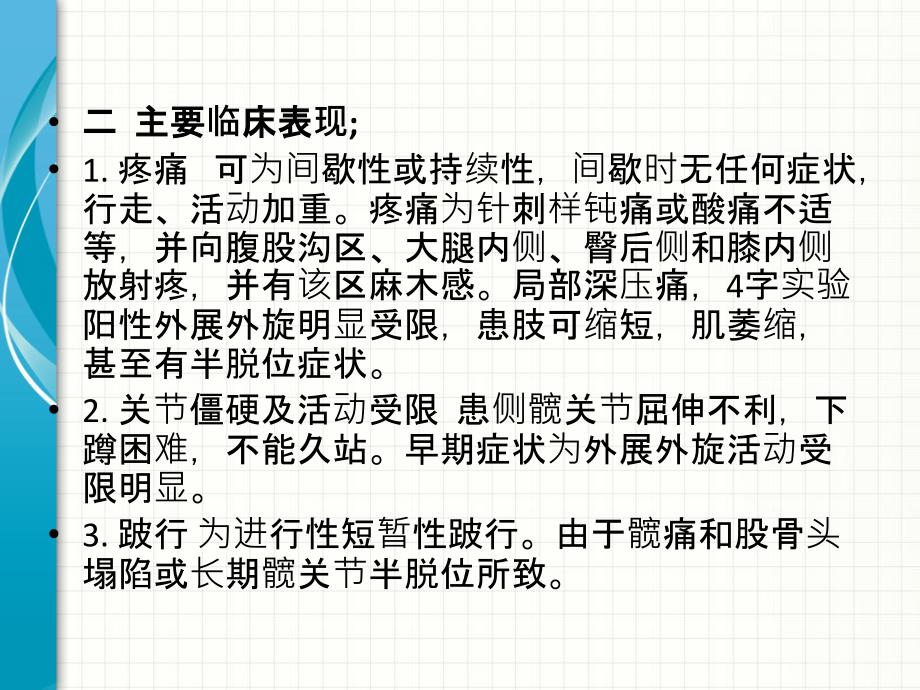 股骨头无菌性坏死护理查房.ppt12_第3页