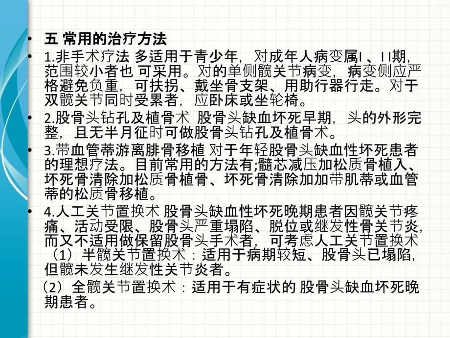 股骨头无菌性坏死护理查房.ppt12_第5页