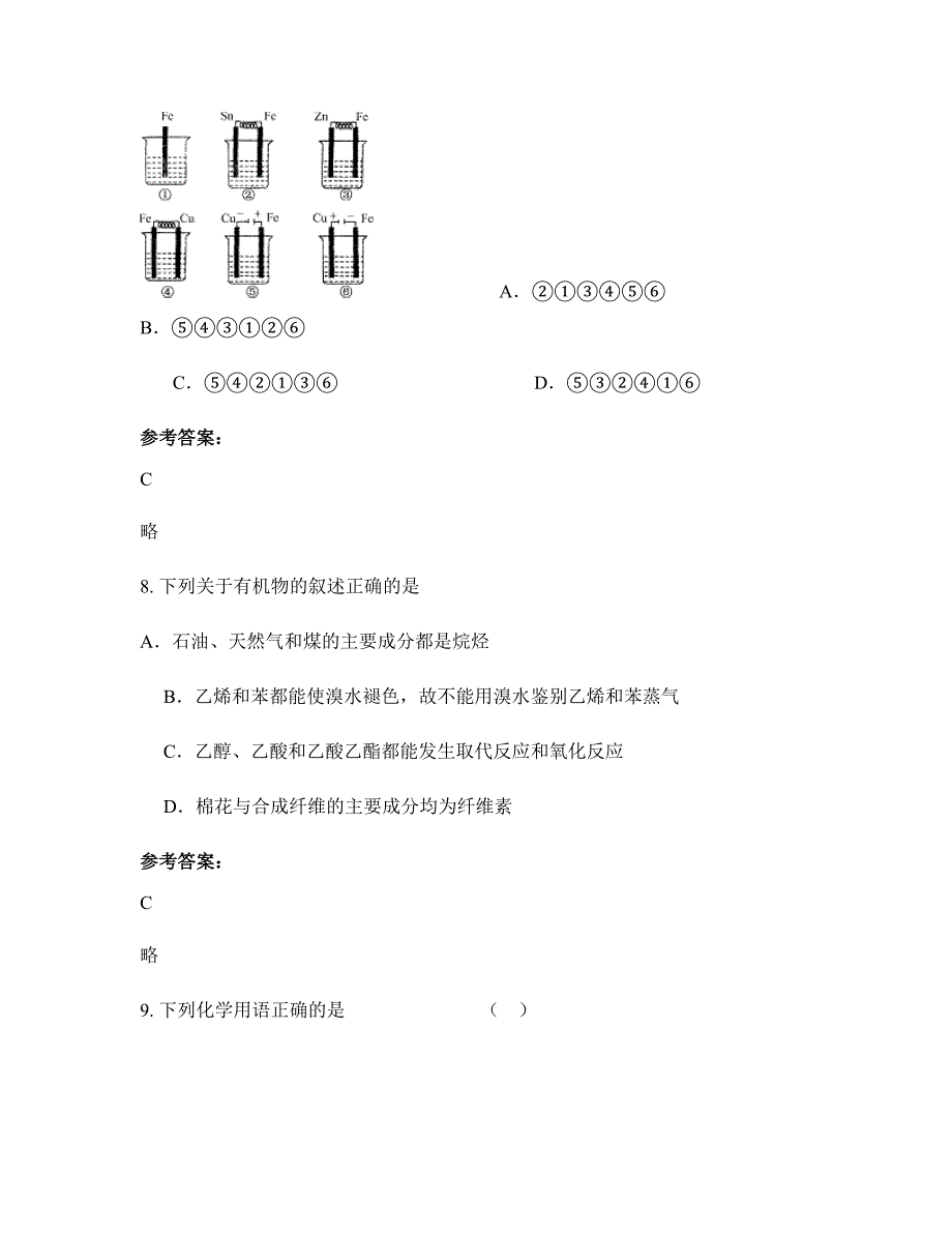 辽宁省丹东市第二十六中学高三化学联考试题含解析_第4页